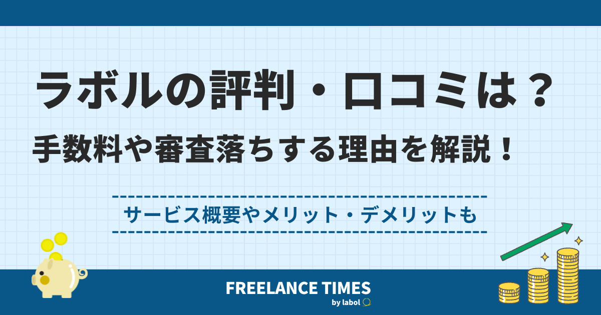 ファクタリングの手数料はいくら？相場や上限と計算方法、高い時の対処